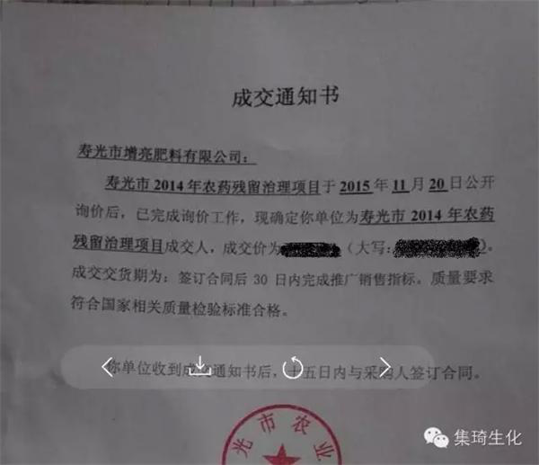 祝賀桂林集琦一噴三省助劑奇功成為2015年壽光市農(nóng)藥殘留治理項目政府采購唯一中標產(chǎn)品!